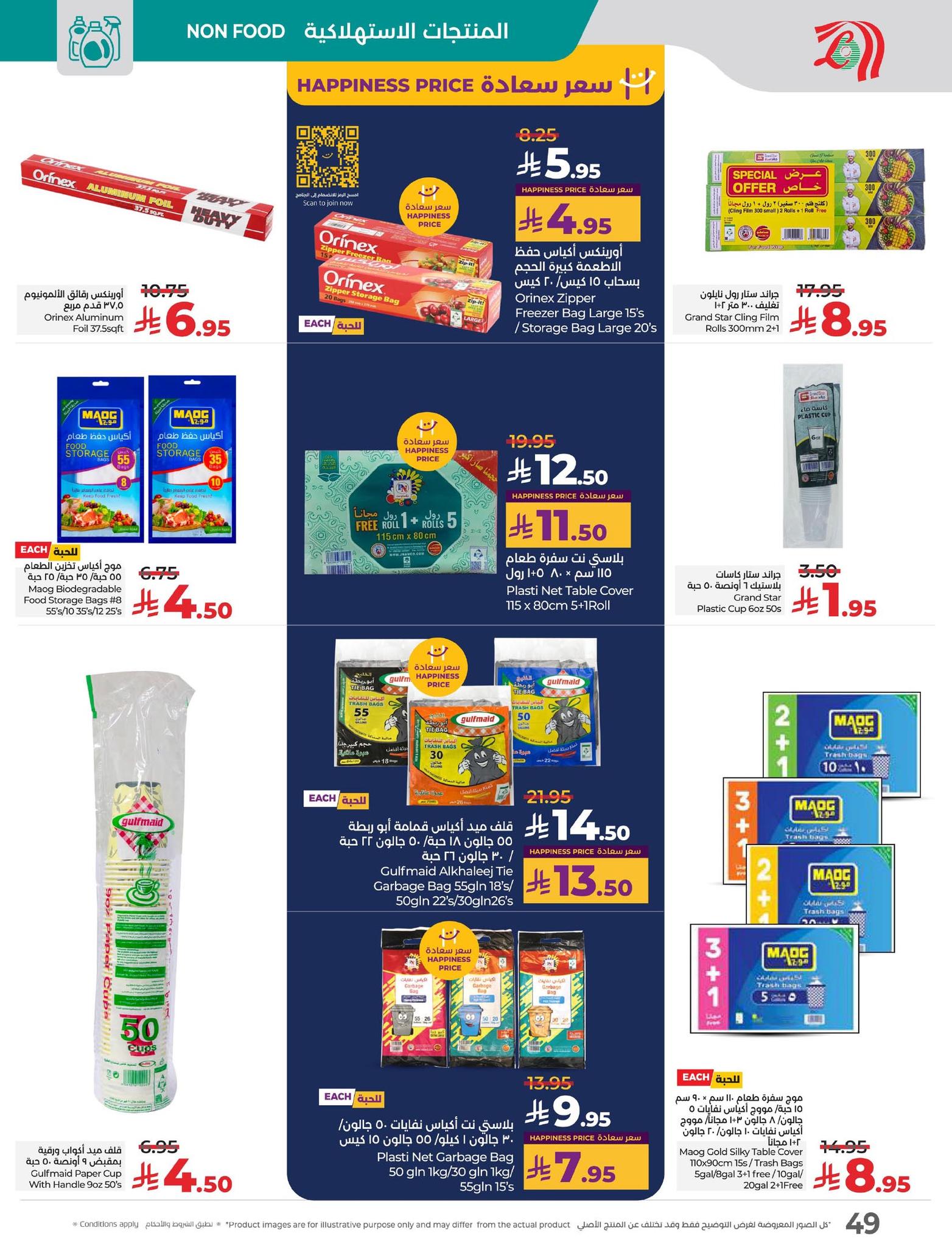 lulu-dammam-shati offers from 23sep to 3sep 2025 عروض لولو الدمام الشاطئ من 23 سبتمبر حتى 3 سبتمبر 2025 صفحة رقم 49